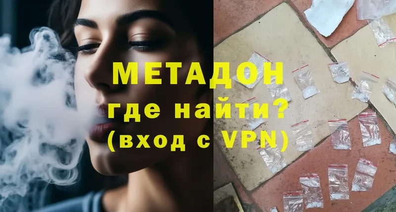 МЕТАДОН methadone  Грязи 